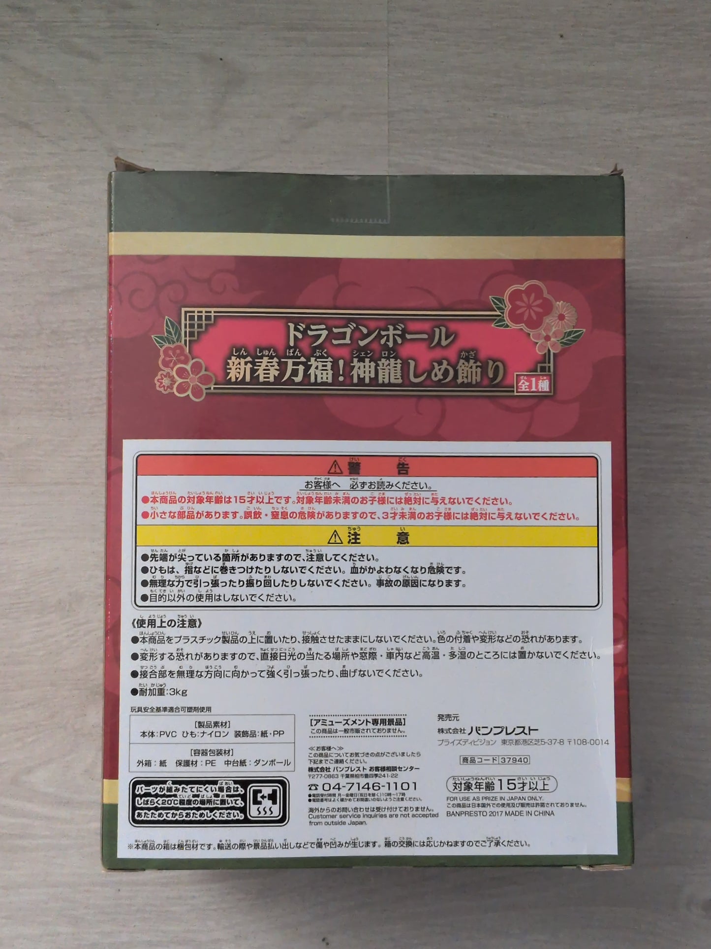 Banpresto Dragon Ball Shenron New Year Collection