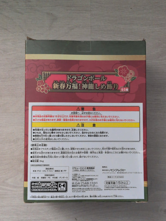 Banpresto Dragon Ball Shenron New Year Collection